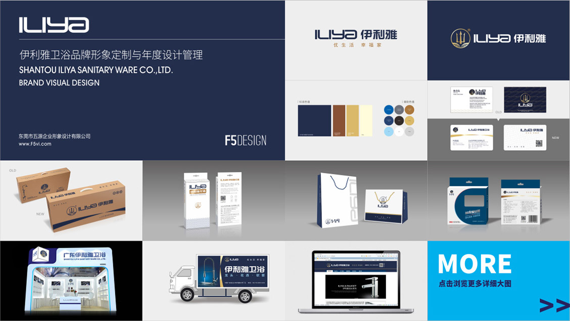 廣東伊利雅衛浴品牌設計,衛浴品牌全案策劃設計